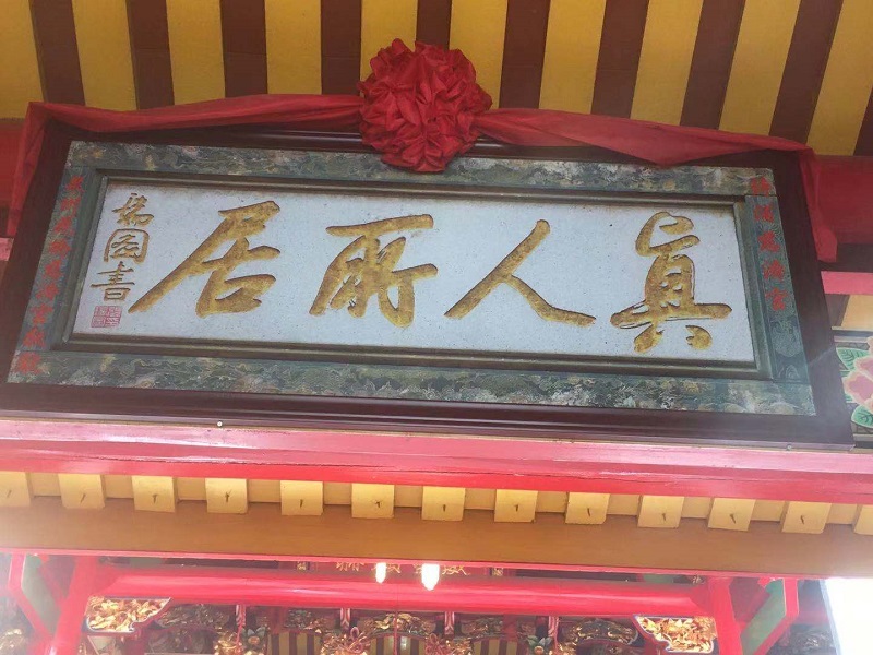 漳州诗浦慈济宫(图10)