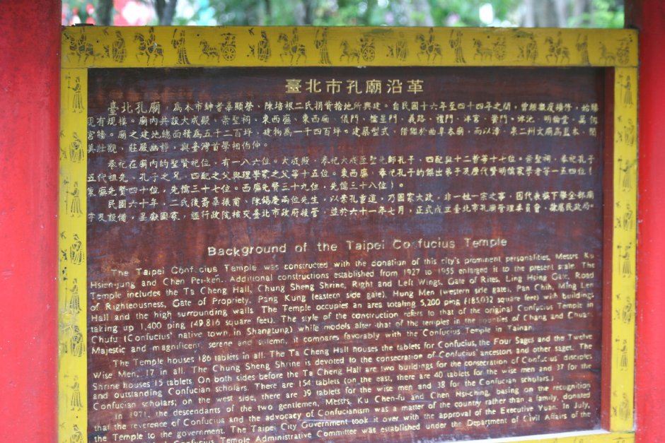 台北孔廟(图9)