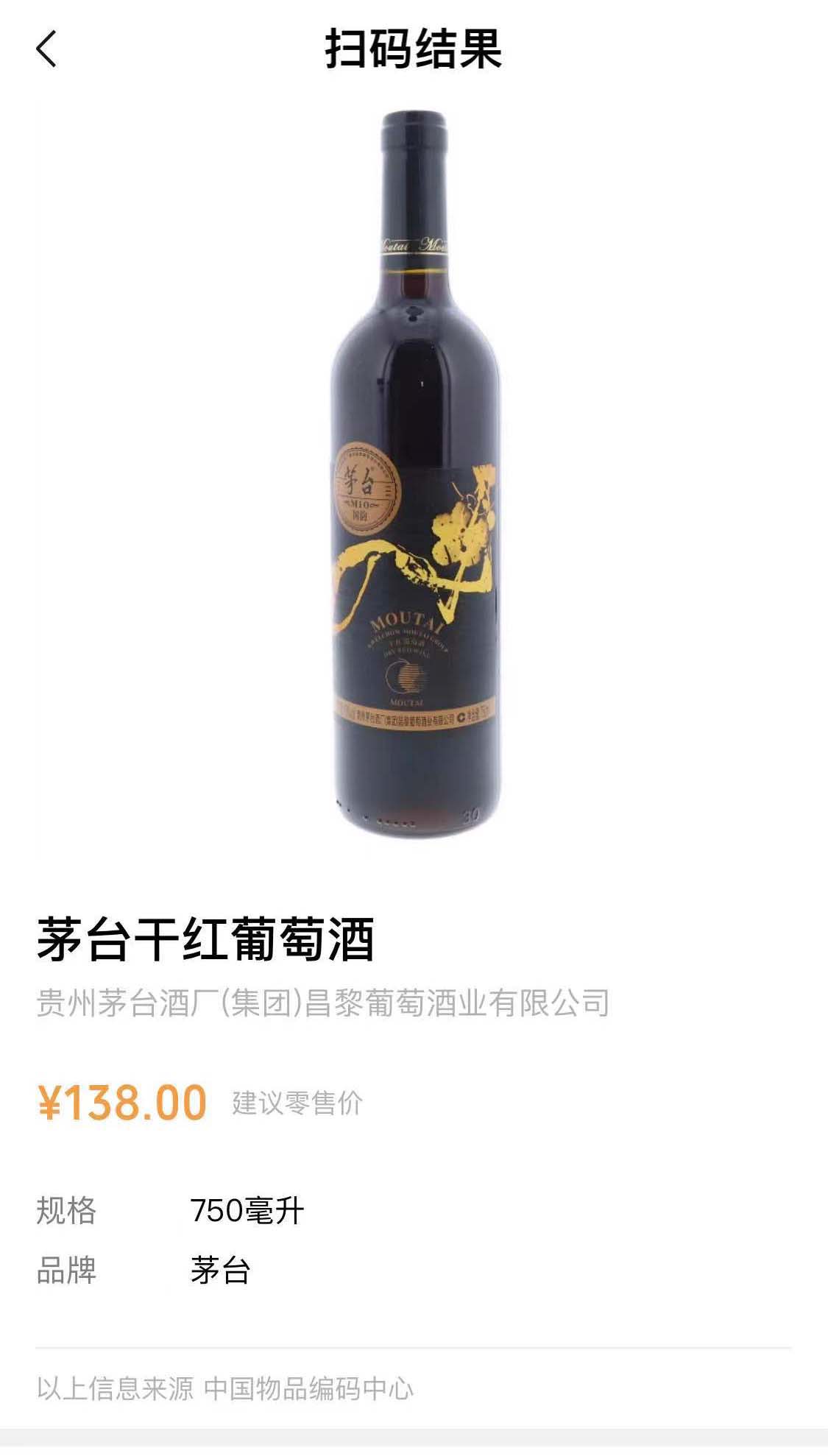 漳州凯美酒业有限公司茅台葡萄酒(图2)