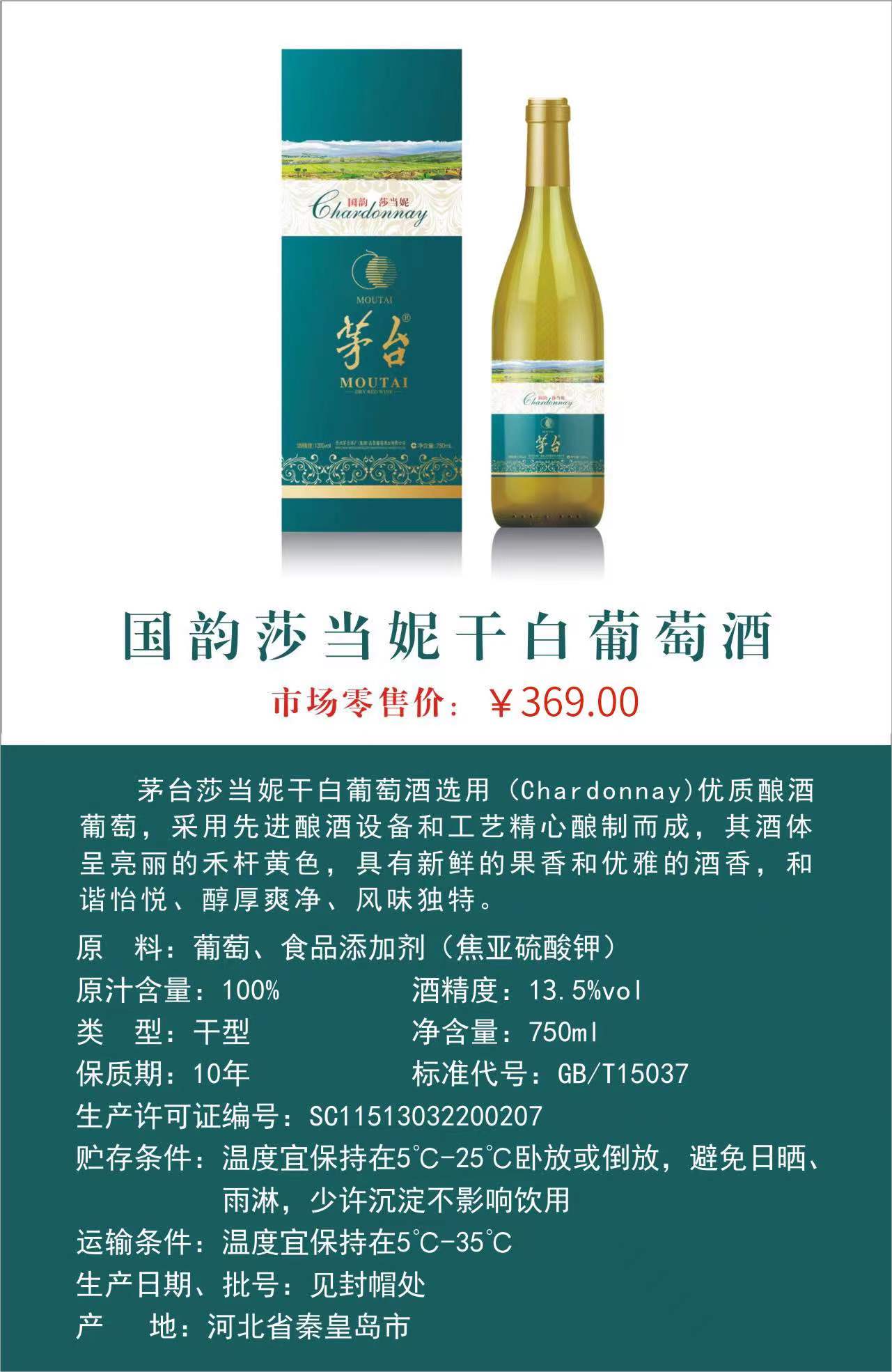 漳州凯美酒业有限公司茅台葡萄酒(图11)