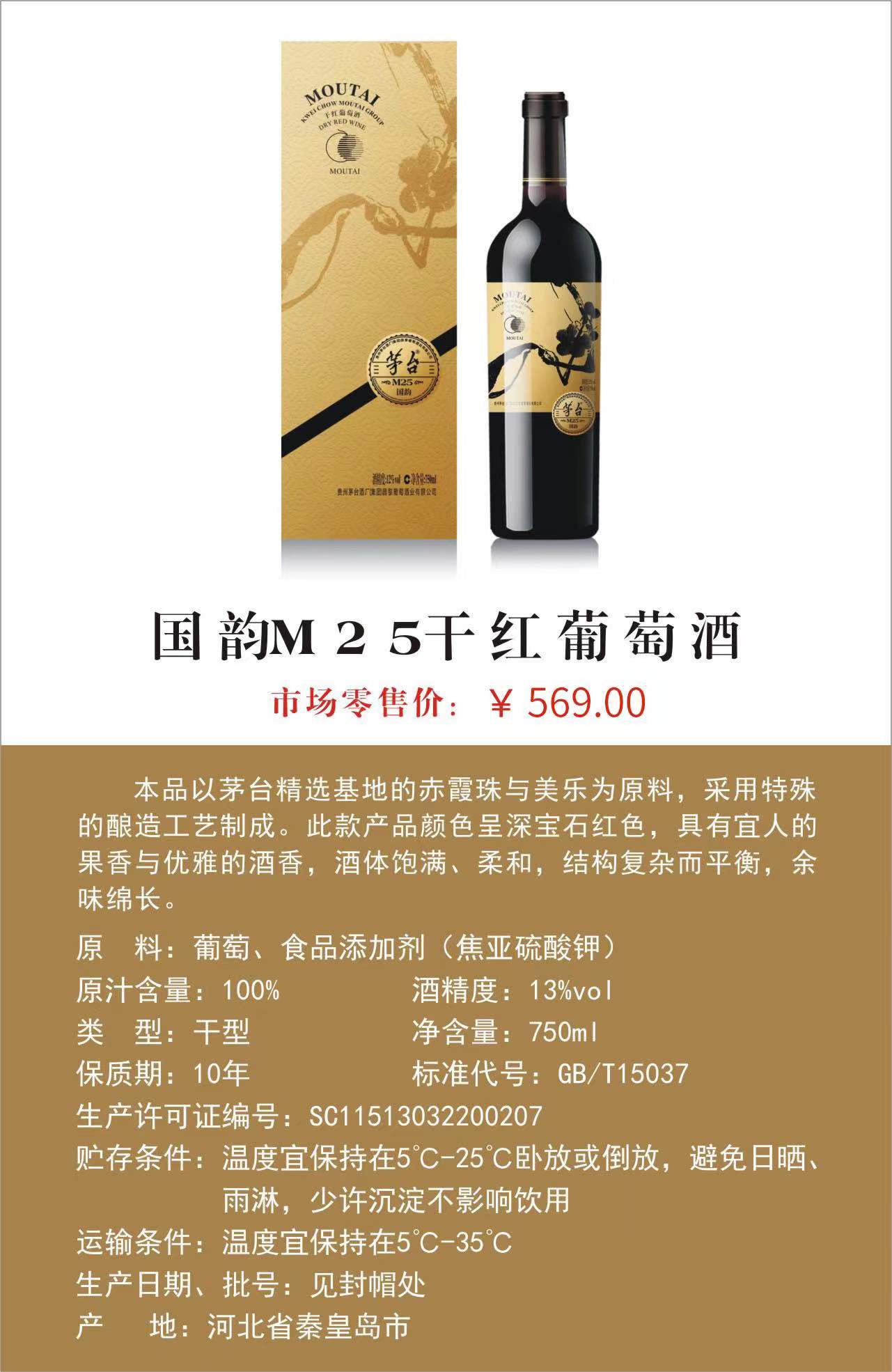 漳州凯美酒业有限公司茅台葡萄酒(图13)