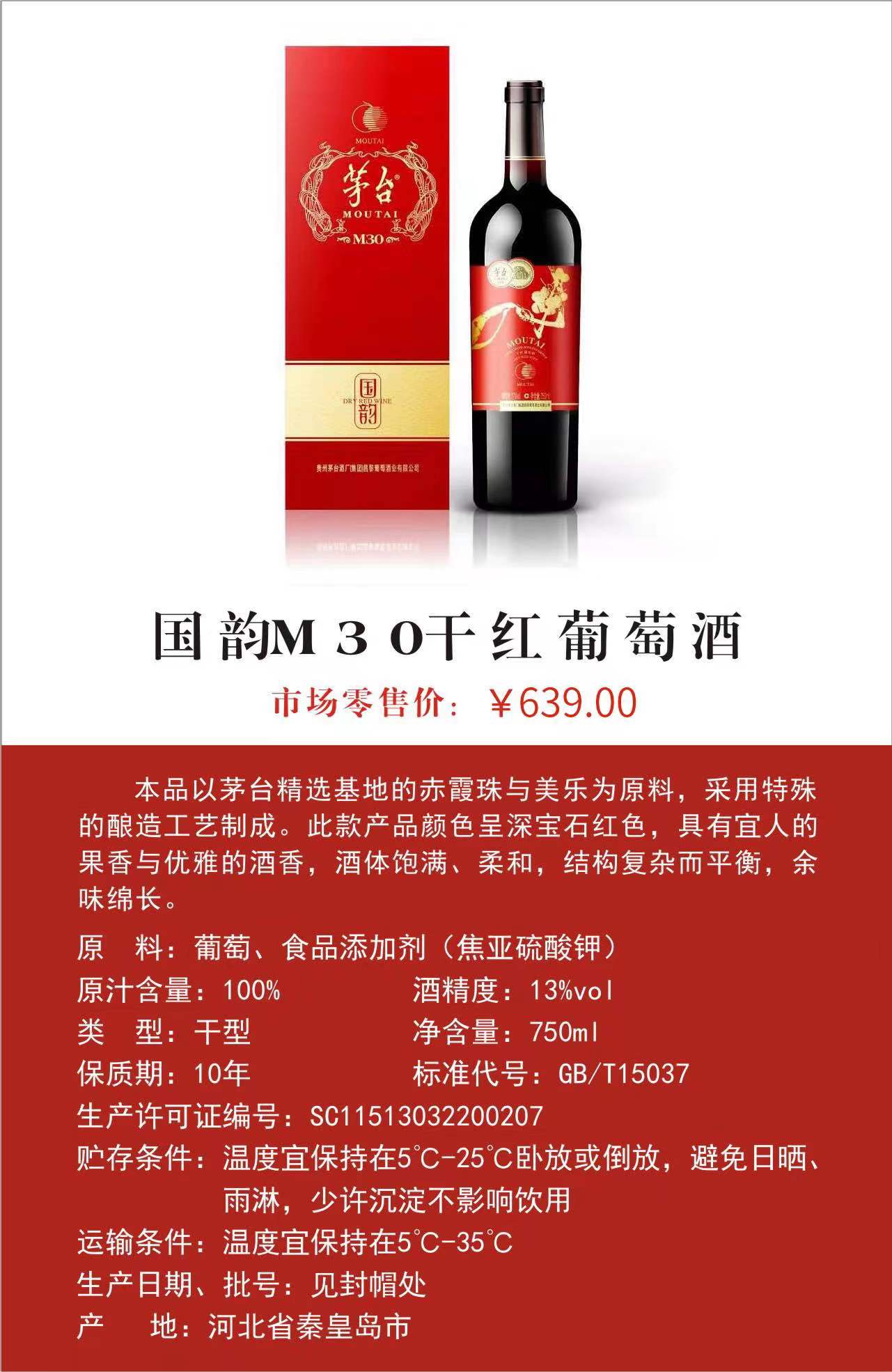 漳州凯美酒业有限公司茅台葡萄酒(图15)
