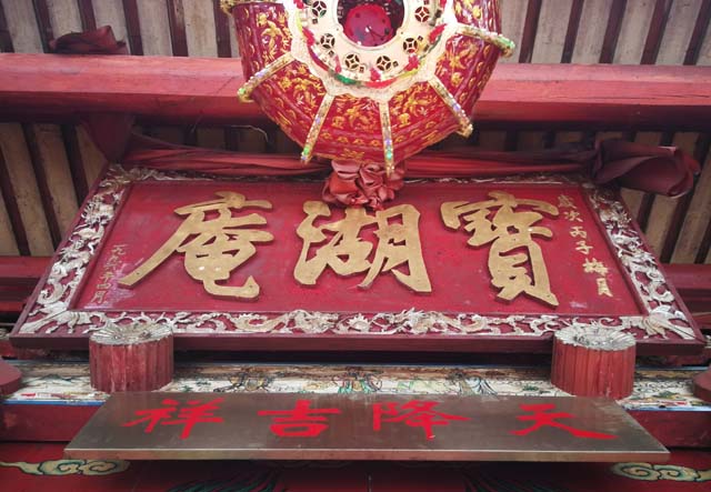 九湖宝湖庵(图2)