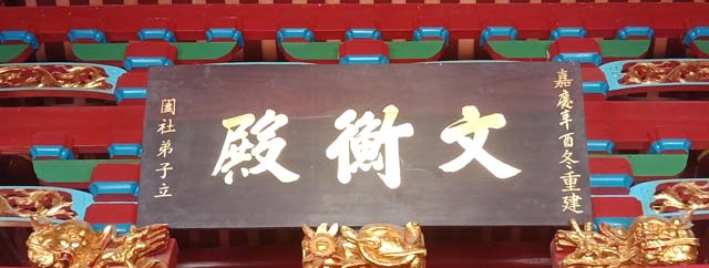 林前关帝庙(图2)