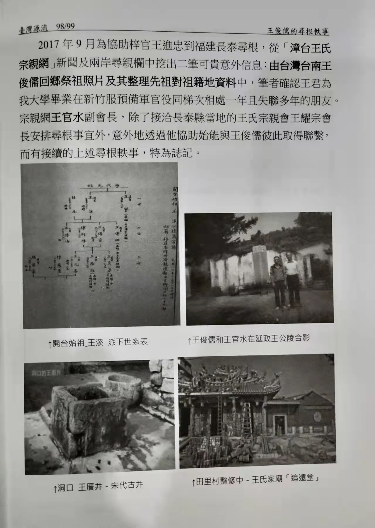 王俊儒大陆寻根轶事(图4)